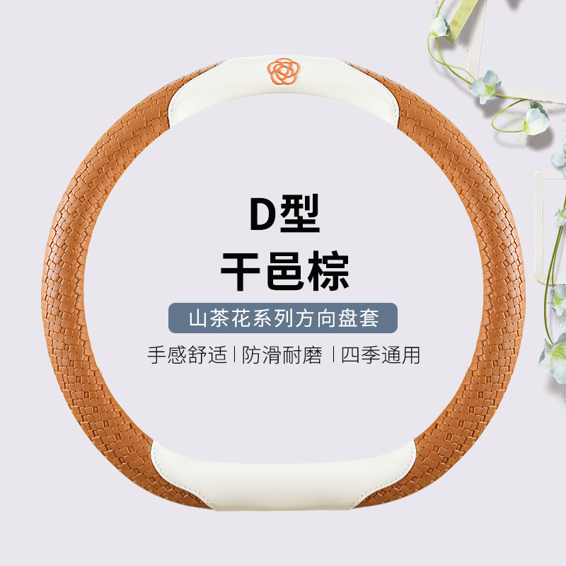 高档山茶花汽车方向盘套2025新款夏季防滑吸汗女神车用把套高级感|undefined