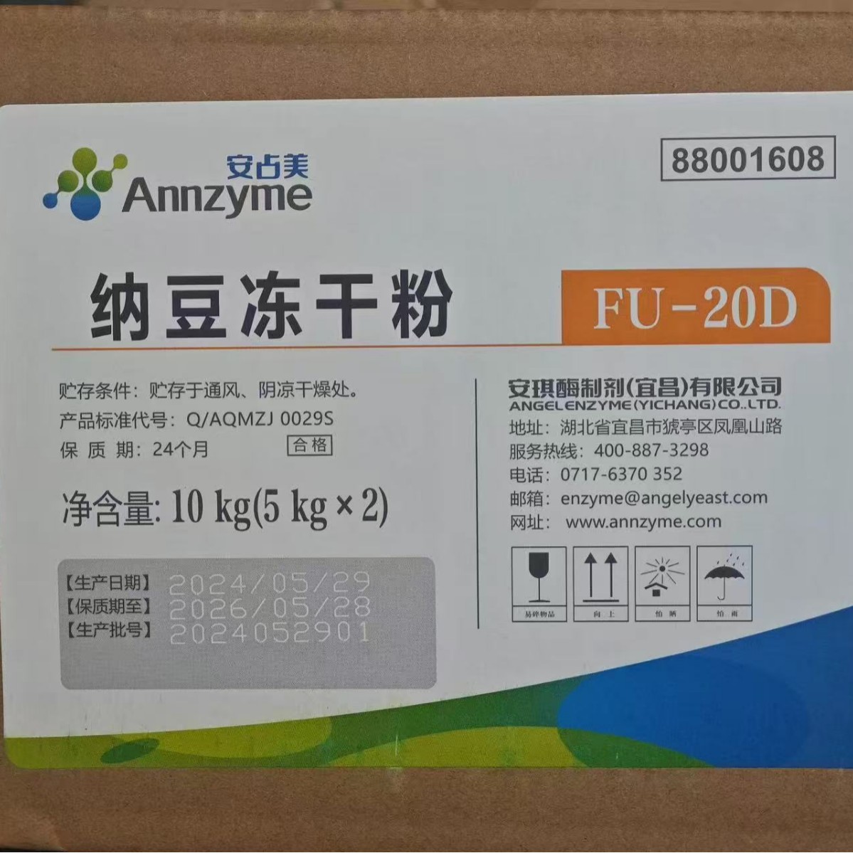 安占美纳豆冻干粉食品级纳豆激酶粉纳豆粉正品保证量大价优酶制剂