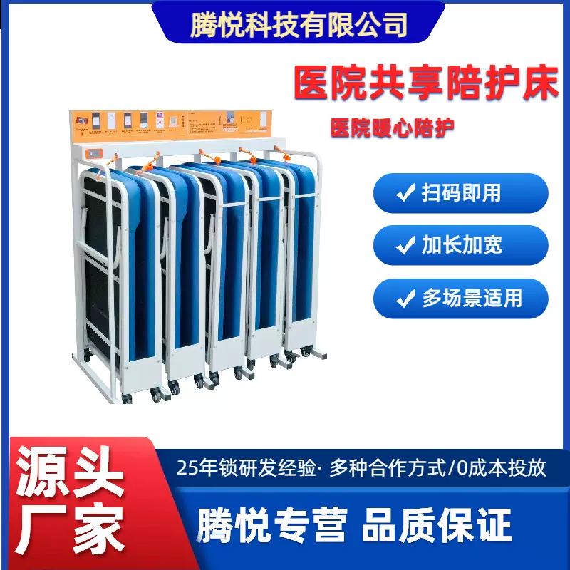 医院专用智能双开锁共享陪护床午睡共享折叠床自助扫码共享陪护床