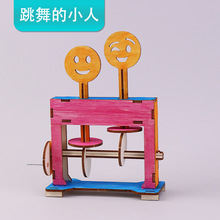 跳舞的小人双人舞DIY手工科技小制作材料 儿童小学生实验发明教具