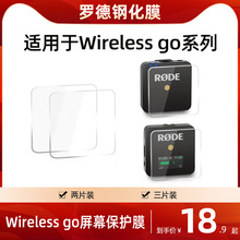 罗德RODE Wireless go II二代无线麦克风屏幕保护膜钢化膜一拖二