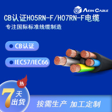 厂家现货CB认证轻型工业电缆 H05RN-F/H07RN-F柔性耐油橡胶线