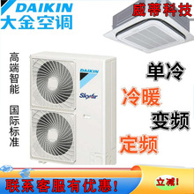 大金商用空调变频冷暖3P环绕气流嵌入式天花机大金空调FCAP03AA