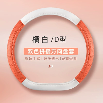 Direct Sales One Piece Drop Shipping — Steering wheel cover - orange-white-type-d-general