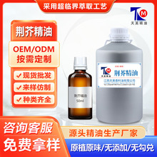 厂家直供 荆芥精油 荆芥油 单方精油 超临界萃取 按摩精油50ml