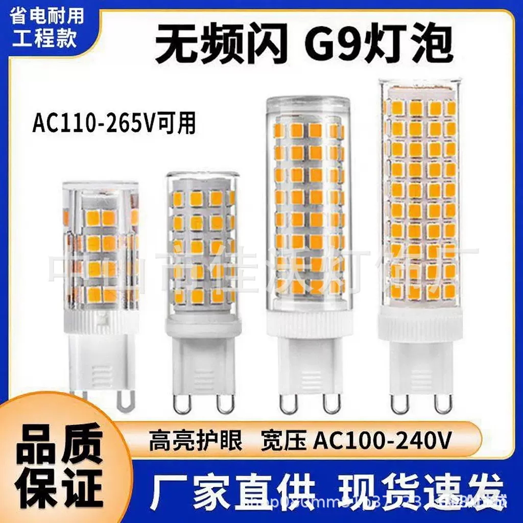 G9led玉米灯超亮家用节能光源无频闪贴片灯珠小灯泡支持110V-265V