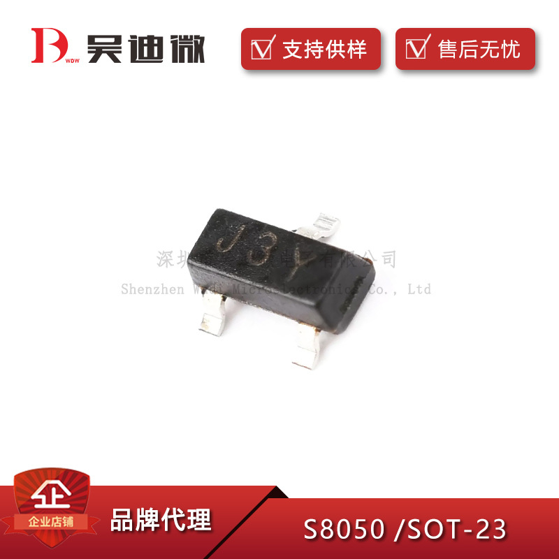 S8050 S8550 Y1/Y2 SOT-23 NPN/PNP小功率晶体管全新原装品牌代理