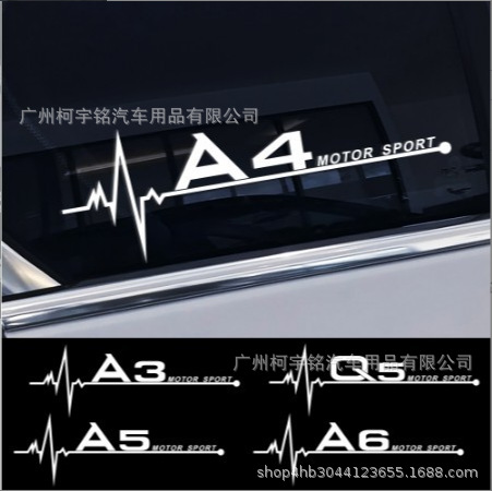 适用于奥迪车窗贴纸Audi心电图个性贴A3A6A8Q3Q5Q7RS5TT改装贴纸
