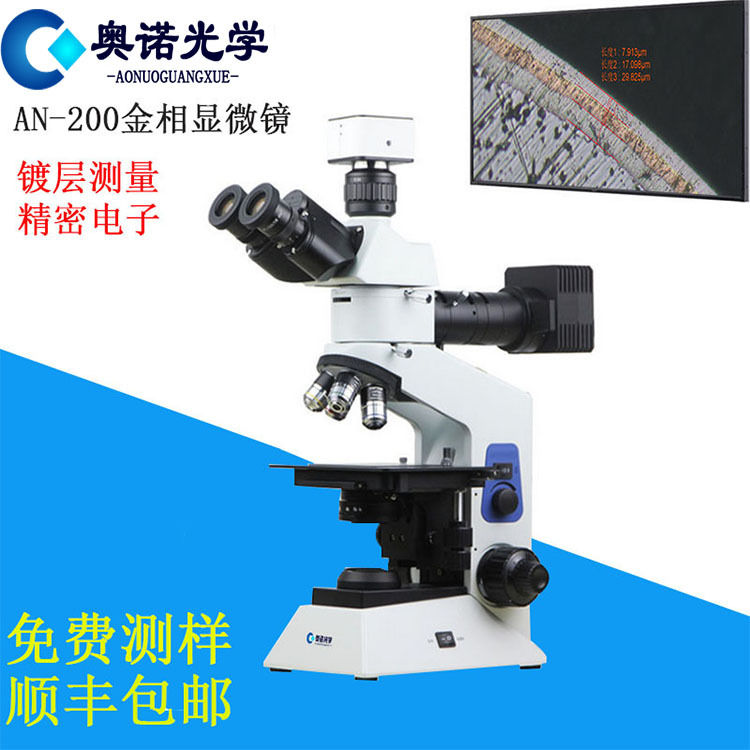 金相显微镜透反射光源偏光适用于镀层检测金相结构分析LPC检测
