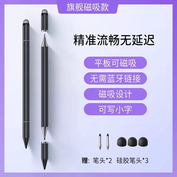 Magnetic touch screen pen-3-in-1 plastic model-black-1 piece (including 5 gifts)