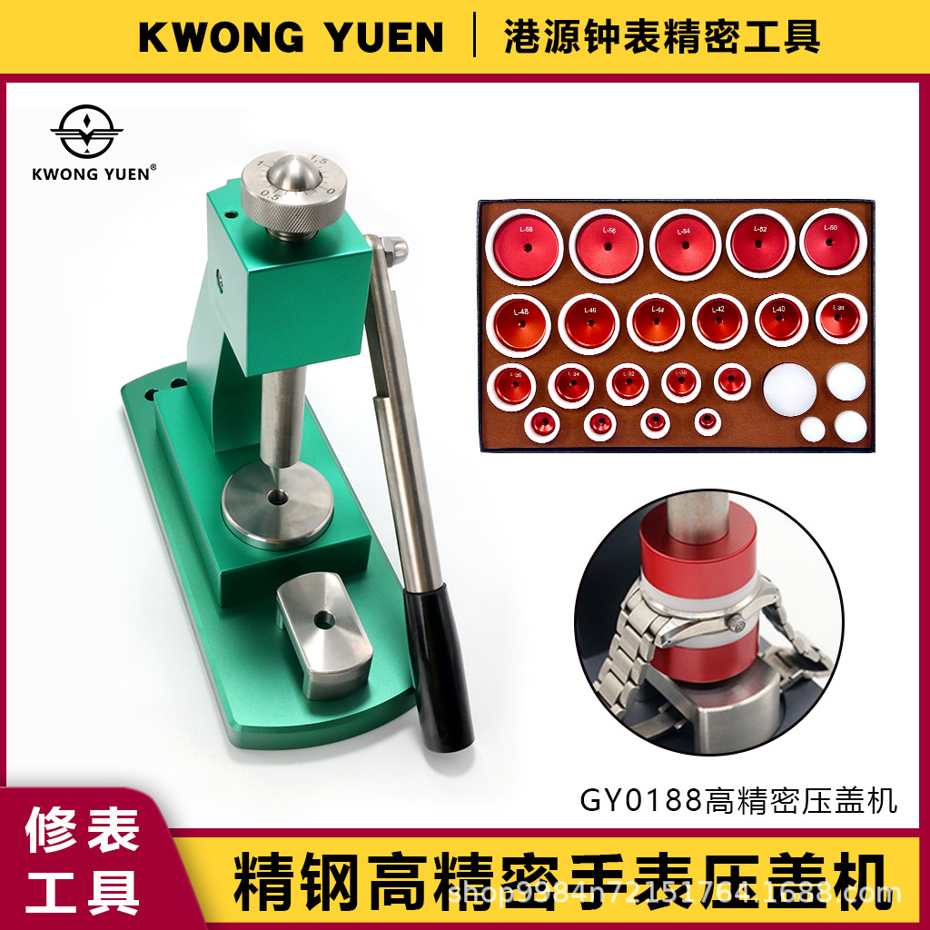 修表工具手表无痕压盖机后盖压机手表底盖模具压机港源精密钟表