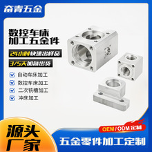 CNC铝件加工数控车床铝合金不锈钢黄铜紫铜五金机械精密非标定制