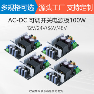 Adjustable Power Supply Module 12V15V24V48V100W Dc Regulated Acdc Isolated Step-Down Built-In Switching Power Supply