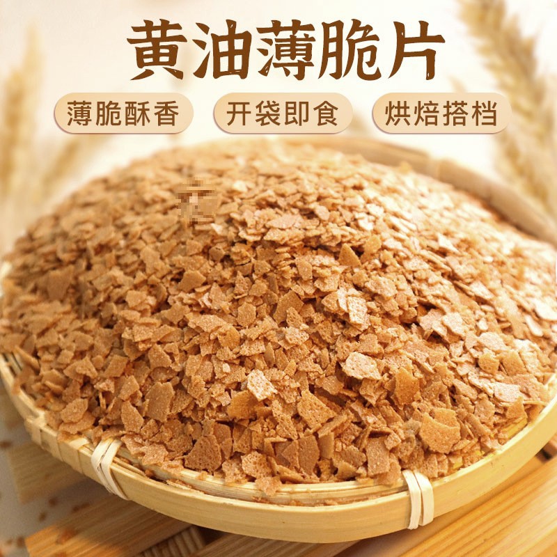 黄油薄脆蛋糕装饰巧克力碎脆脆片夹心馅料麦脆冰淇淋甜品烘焙配料