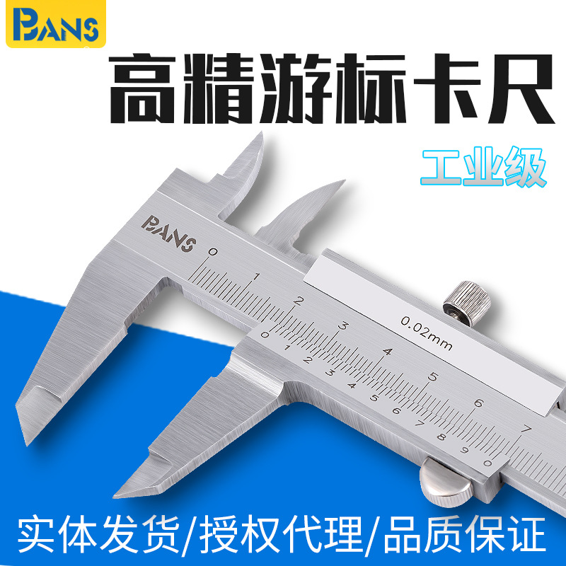BANS不锈钢工业级游标卡尺游标内径深度家用150 200 300mm高精度