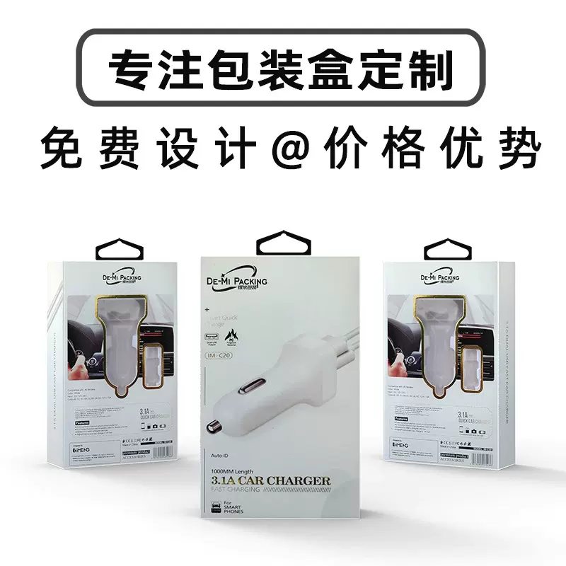 车载充电器包装定制3.1A车充彩盒小批量包装盒定做66W礼盒