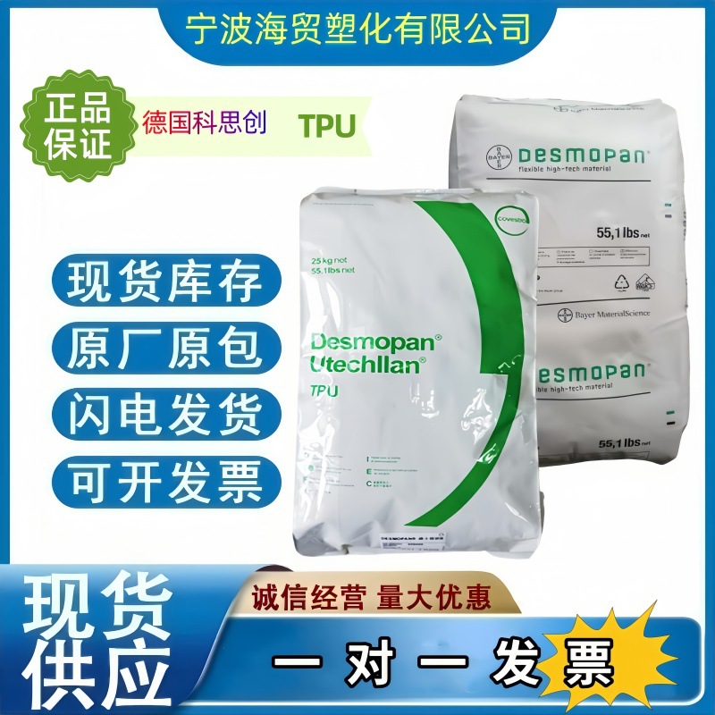 耐磨 耐油脂TPU 德国拜耳 科思创 453 注塑级 工程配件 汽车应用