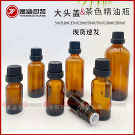 10ml茶色精油瓶30ml大头盖玻璃瓶50ml滴管香薰瓶100ml棕色避光瓶
