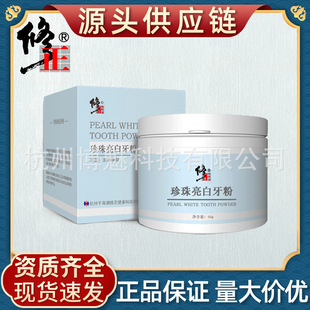 Corrective Pearl Whitening Tooth Powder for Cleaning Teeth and Removing Yellow Stains