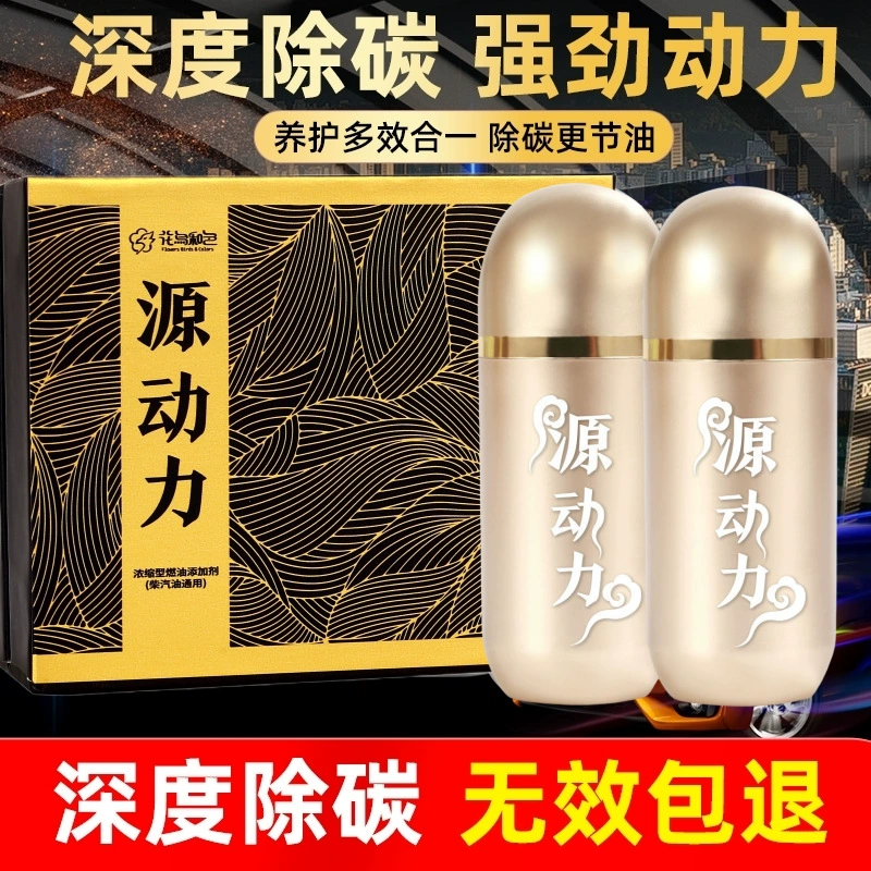 Yuan Dianli Fuel Treasure расширяет диапазон до 300, повышает мощность, удаляет углеродные отложения и является трехкомпонентным очистителем углеродных отложений в катализаторе двигателя.