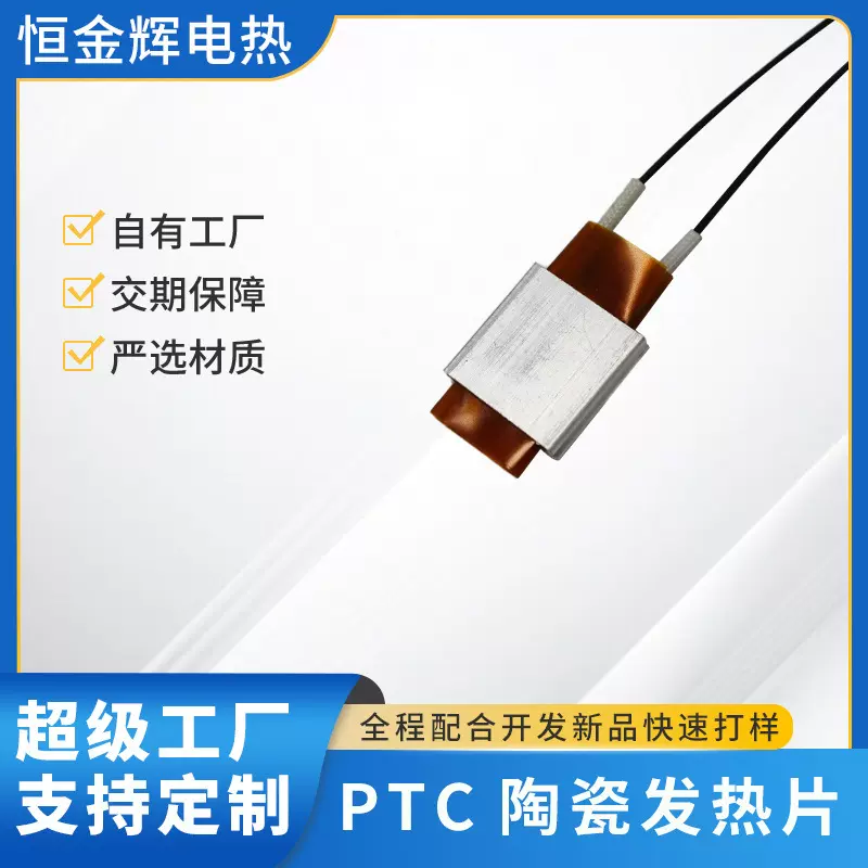 咖啡机ptc陶瓷发热片酸奶机加热器电热片配件定制加工源头厂家