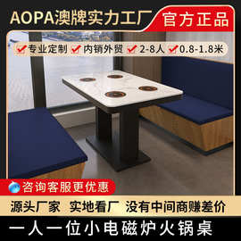 澳牌Z118餐厅商用自助餐桌一人一锅小电磁炉椰子鸡火锅桌4-6-8人
