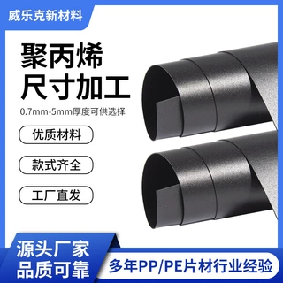 厂家批发PE片材箱包内衬衬板乐器包装仪器包托底硬片支持非标定制