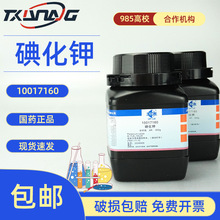 国药沪试西陇科学卡朗碘化钾7681-11-0分析纯AR500g化学试剂现货