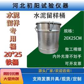 沥青留样桶试验仪器铁桶加厚镀锌全封闭取样塑料桶密封式试验