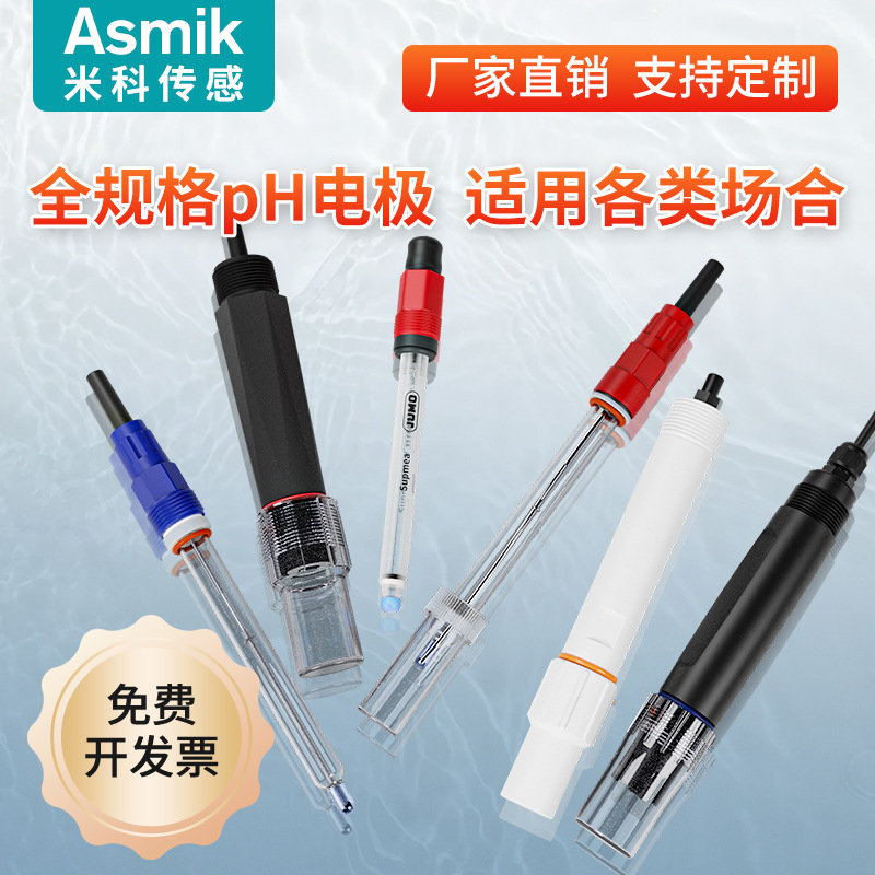 米科工业ph计电极探头四氟玻璃电极在线污水处理高温纯水脱硫电极