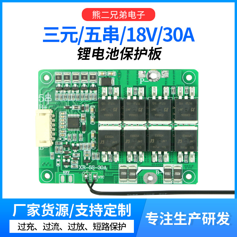 5串18V电动工具太阳能LED照明灯18650锂电池30A保护板BMS均衡温控