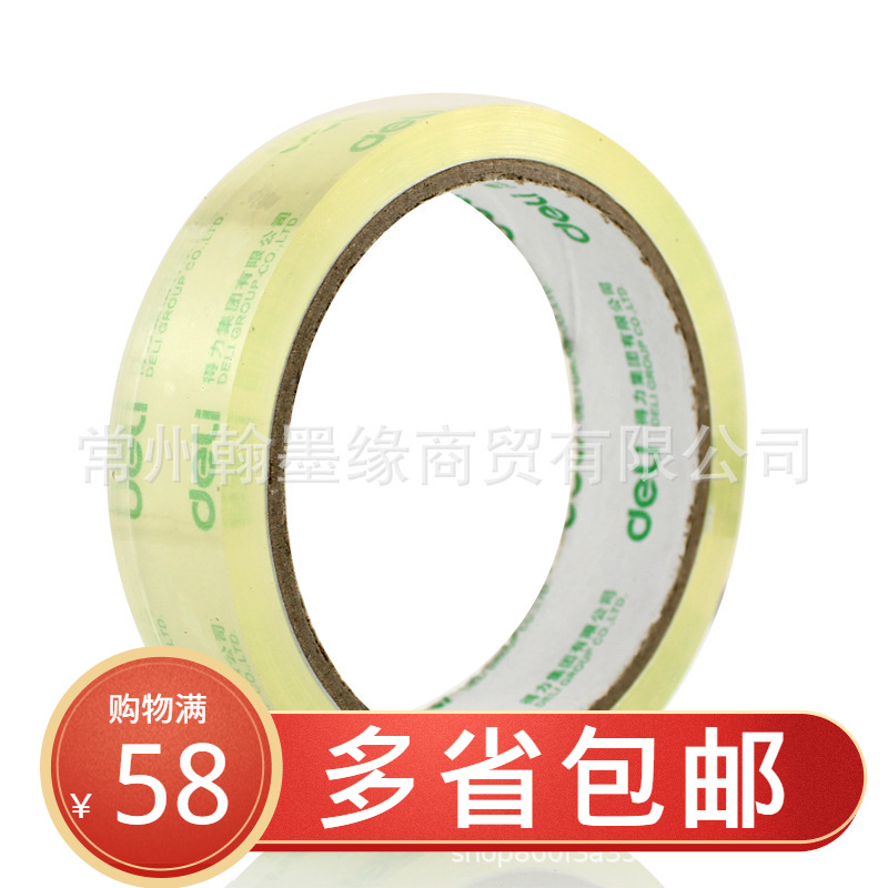 得力30131封箱胶带24mm*36.5米透明胶纸2.4cm包装胶带12卷价格