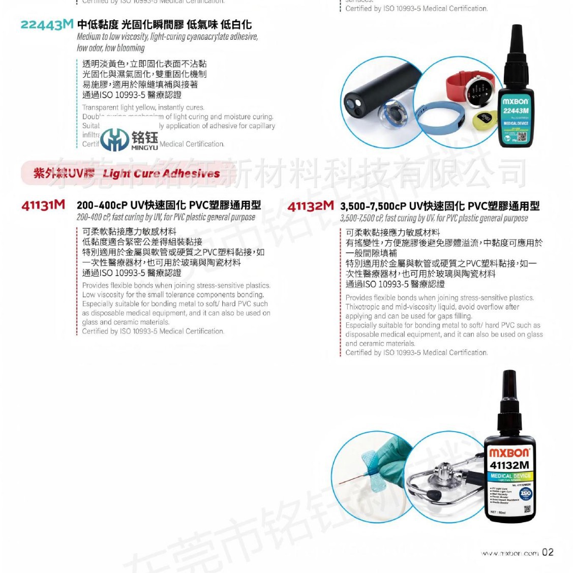 MXBON22401M 低黏度不活化表面   北回22401M ISO10993-5认证