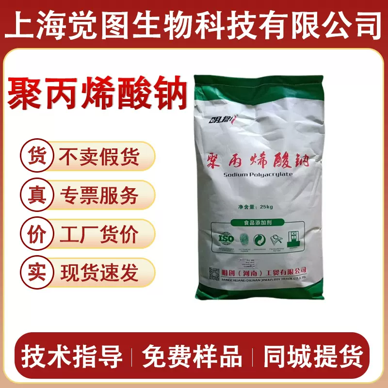 食品级聚丙烯酸钠面制品改良膨润土猫砂增稠保水剂原料