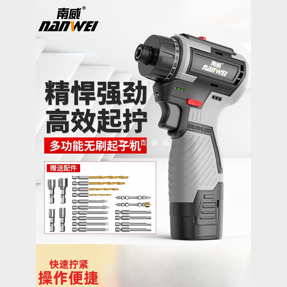 南威无刷锂电冲击起子机家用电动螺丝刀电钻充电式螺丝批电起子