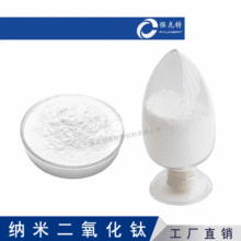 金红石型纳米二氧化钛 防晒抗老化 纳米氧化钛 高纯纳米级TiO2粉