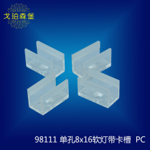 源头厂家Led幻彩灯带卡槽8*16mm霓虹跑马灯带塑料固定卡扣现货