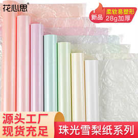 包装纸批发花店资材蛋糕内衬纸加厚鲜花花束包花手揉纸珠光雪梨纸