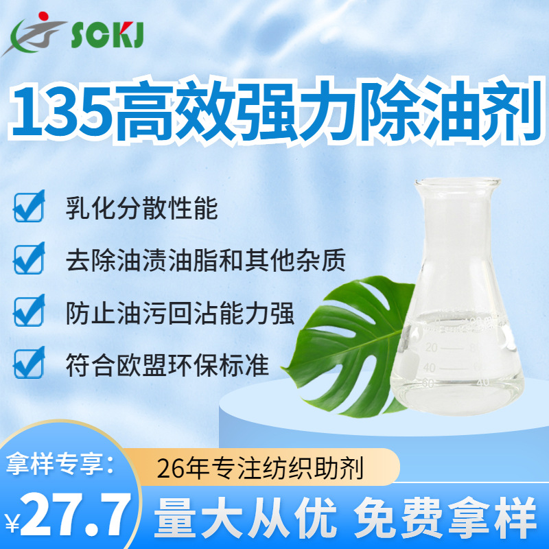 免费拿样强力除油剂清洁油脂除油剂防止油污回沾强力除油免费拿样