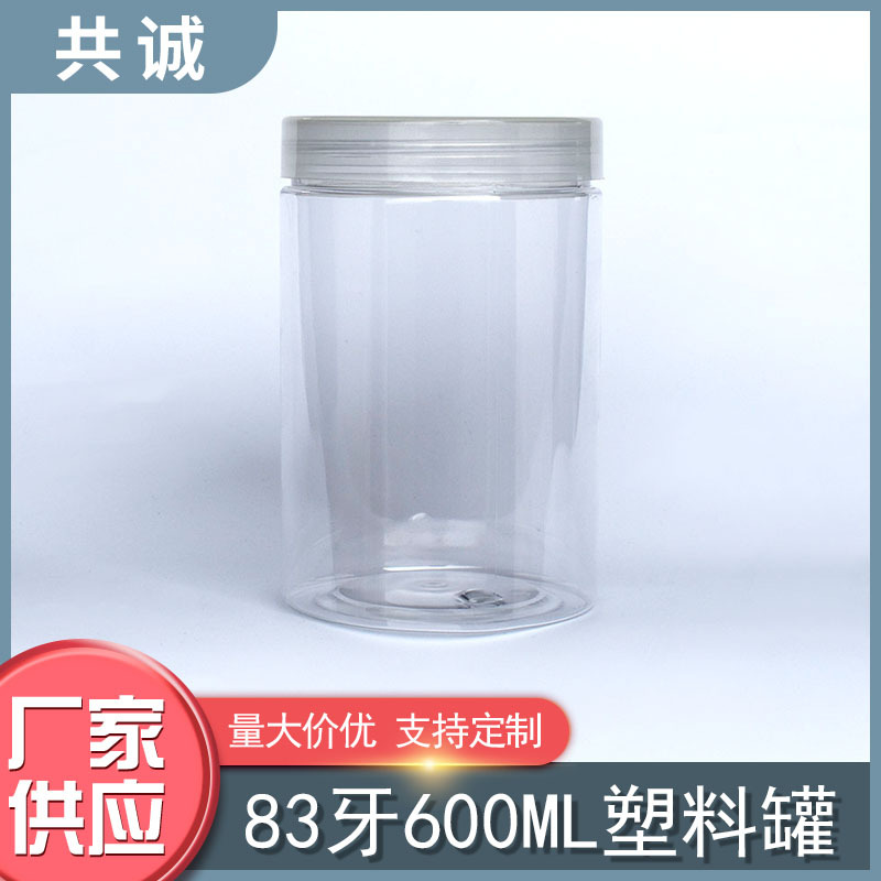 83牙600ml塑料瓶罐饼干炒货零食葡萄干枸杞玛卡石斛大枣辣椒食品