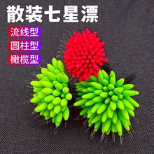 散装七星漂荧光浮豆漂圆柱形流线型浮漂七星漂豆太空豆橄榄型浮漂