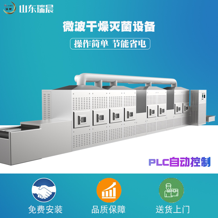 全自动连续式牛肉干微波烘干灭菌机风味牛肉干微波灭菌机厂家