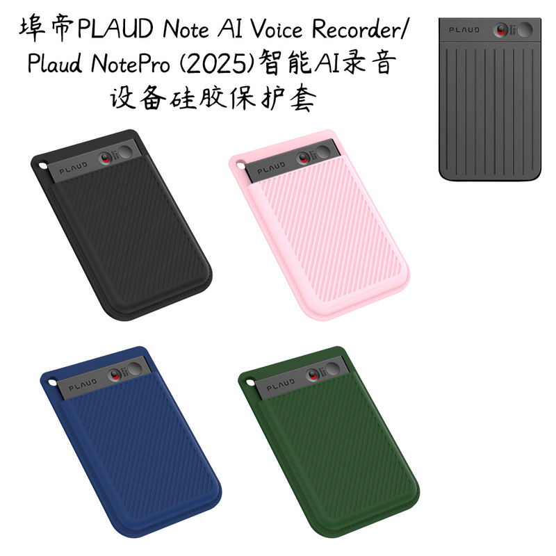 Plaud Note Ai Voice Recorder/Notepro(2025) Recording Device Silicone Protective Case Plaud Note Ai Voice Recorder/Notepro(2025) Recording Device Silicone Protective Case