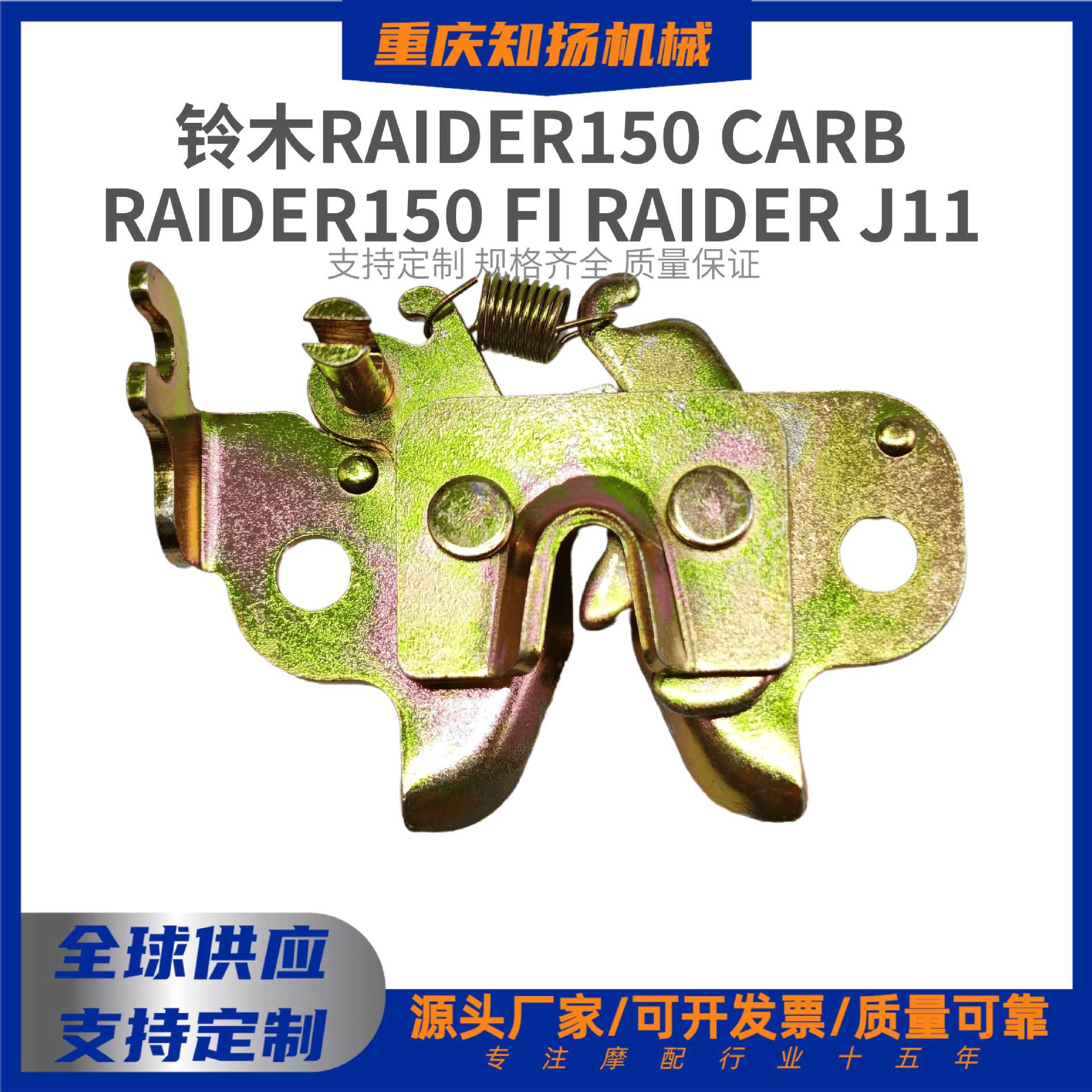 Suzuki Raider150 Seat Cushion Lock Plate Carb/Raider150Fi Raiderj1 Seat Bag Lock Motorcycle Accessories