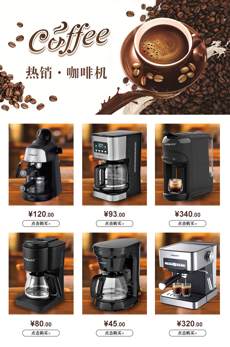 外贸SOKANY124美式滴漏式咖啡机家用办公室咖啡机COFFEE MAKER详情1