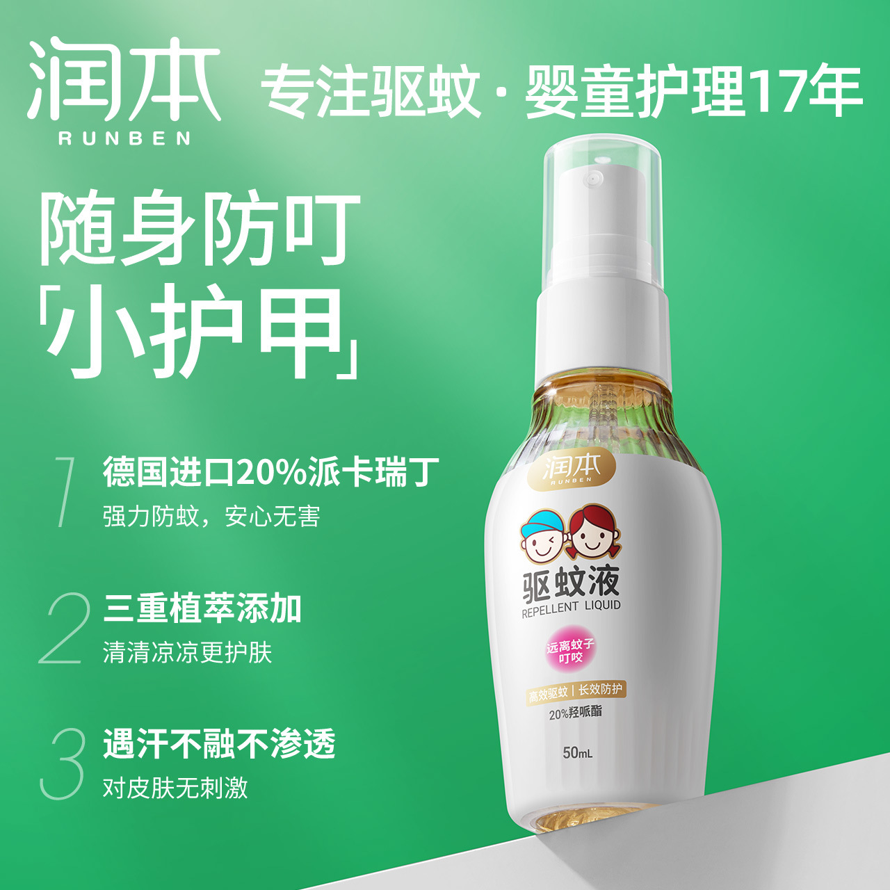 Runben Mosquito Repellent 7% Mosquito Repellent Ester Mosquito Repellent Spray Baby and Child Anti-mosquito Liquid Baby Anti-mosquito Outdoor Mosquito Repellent Spray