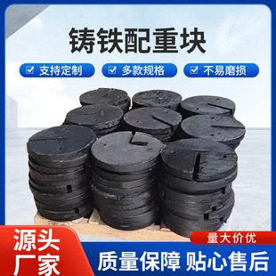 鑄鐵配重鐵塊拖拉機塊吊車船舶地磅電梯板廠家塊定制配重塊