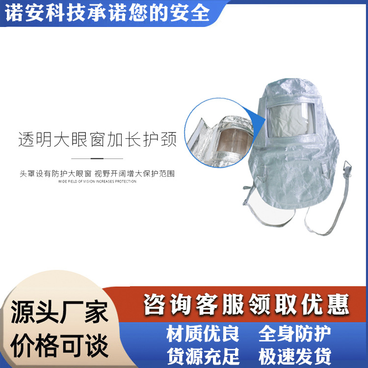 诺安NAF01-A 1000度 隔热服 隔热防化服 铝箔复合消防隔热服