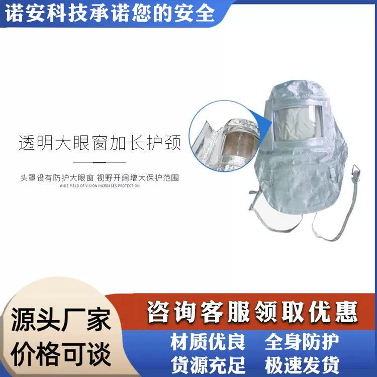 诺安NAF01-A 1000度 隔热服 隔热防化服 铝箔复合消防隔热服