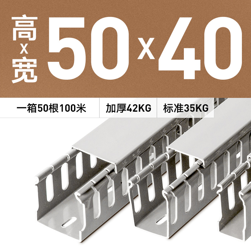 50*40方形行线槽PVC线槽支持长度/颜色/LO防火阻燃明装电线